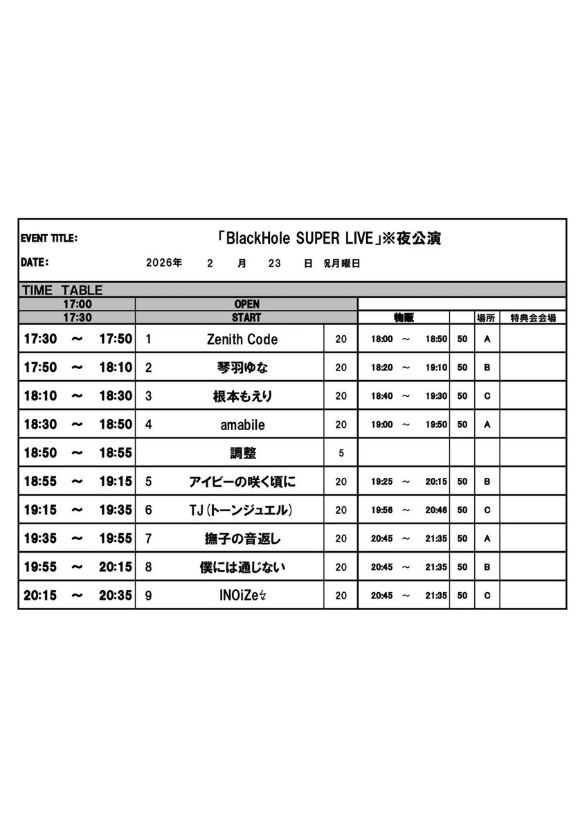 2/23(月祝)BlackHole SUPER LIVE※夜公演 時間：17:00開場 17:30開演