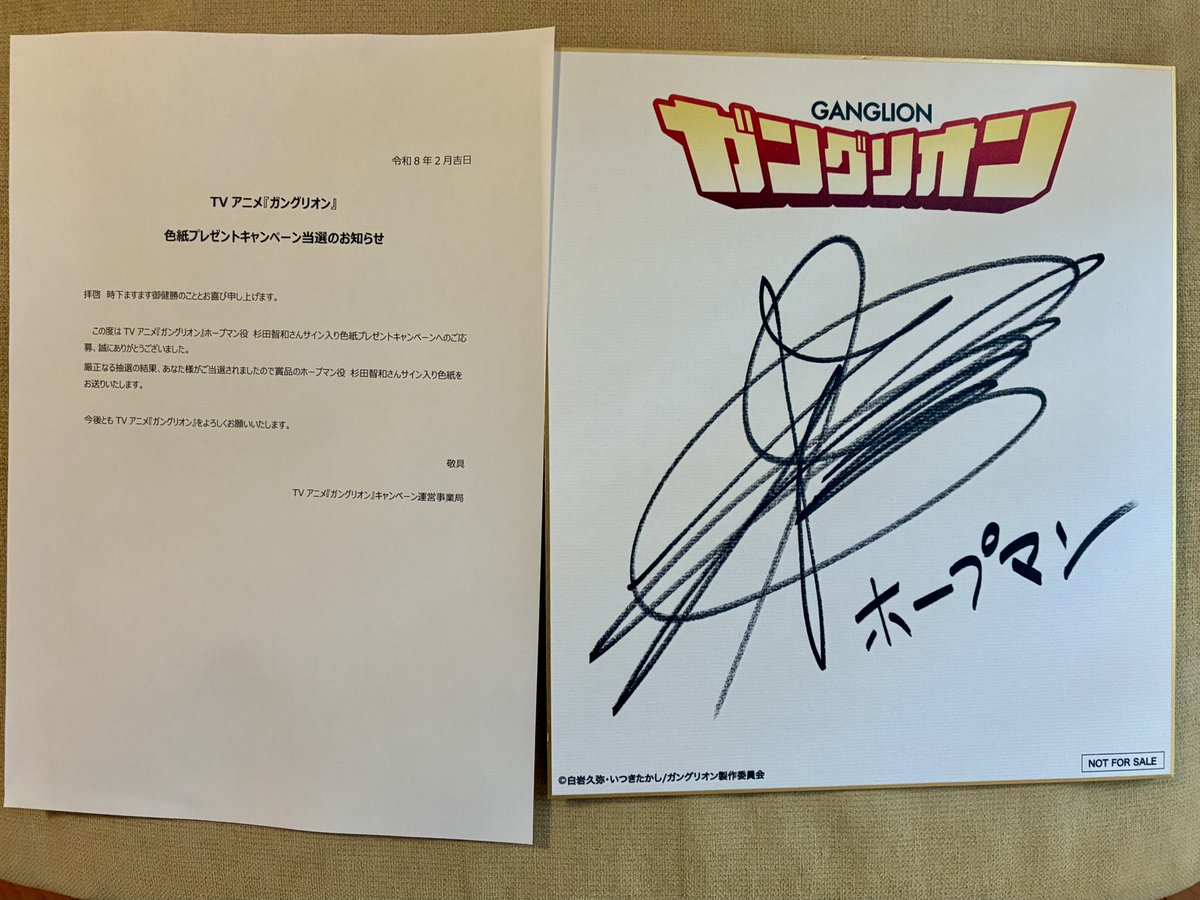 ガングリオン 公式さんより ホープマン 役 #杉田智和 さんのサイン入り