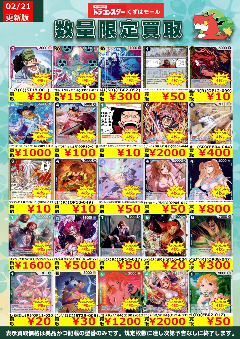 ワンピースカード買取表更新』 神の島の冒険に登場するリーダーで活躍
