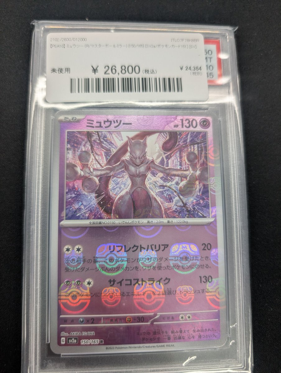 🔥ポケカ 入荷情報🔥】 【PSA10】 ミュウツー (R/マスターボールミラー