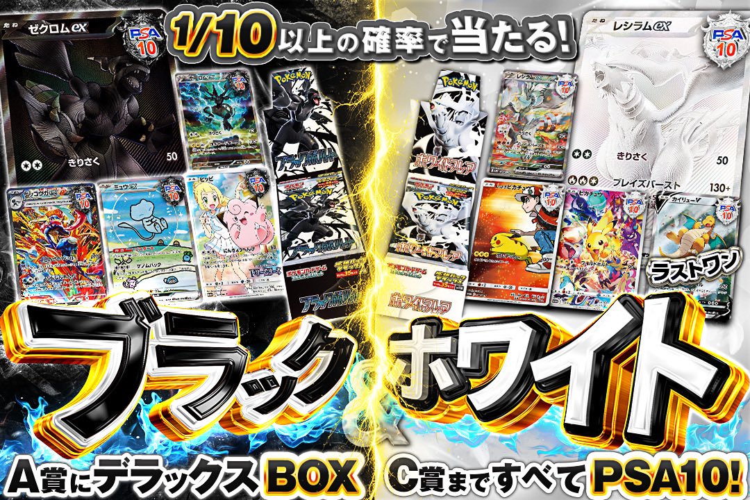 ゼクロム レシラム 連番 PSA10 ブラックボルト SR ホワイトフレア