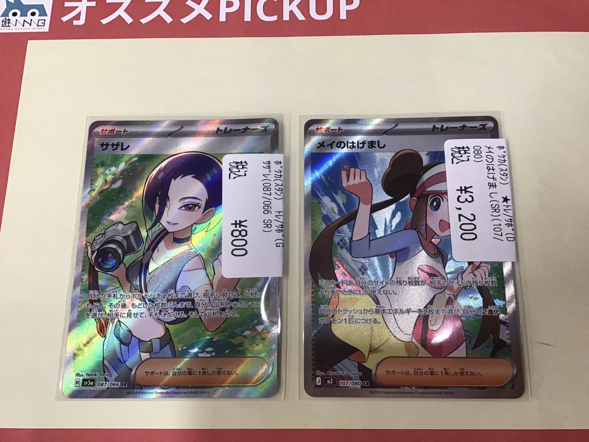1Fポケカコーナー #サザレSR(087/066) #メイのはげましSR(107/080