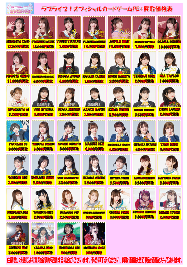 ラブカ 買取情報】 ラブライブ！オフィシャルカードゲームのPE+を買取