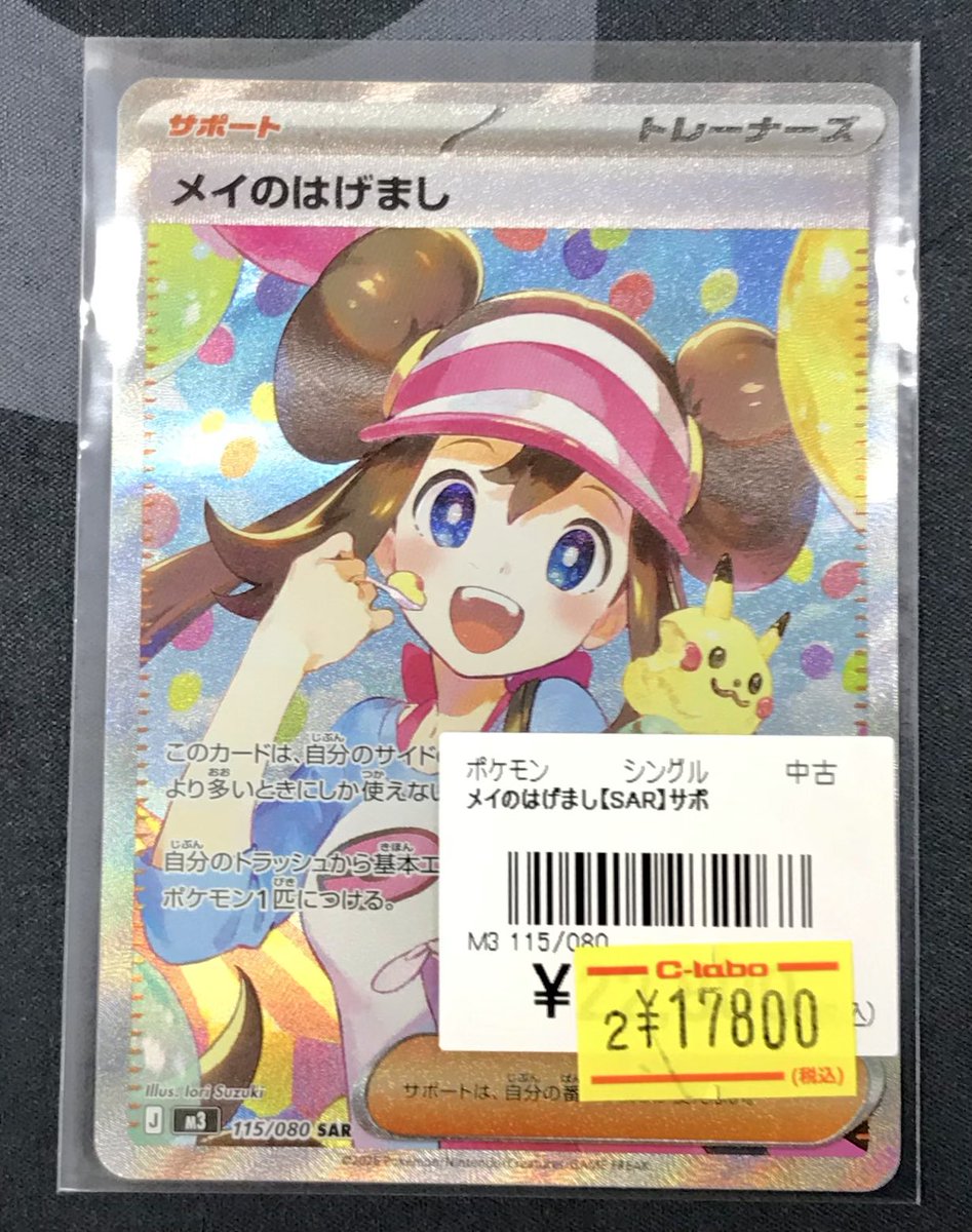 ポケモンカードゲーム 販売情報】 🎈メイのはげまし【SAR】 特価カード