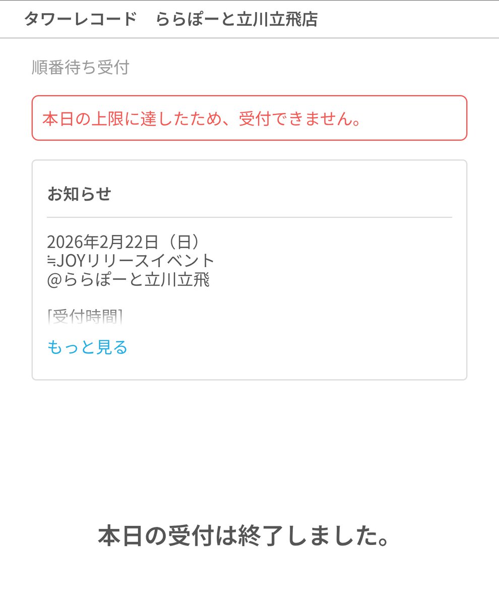 若い番号確保できてたのに、ずっと進まんくて、キタと思ったらこれや