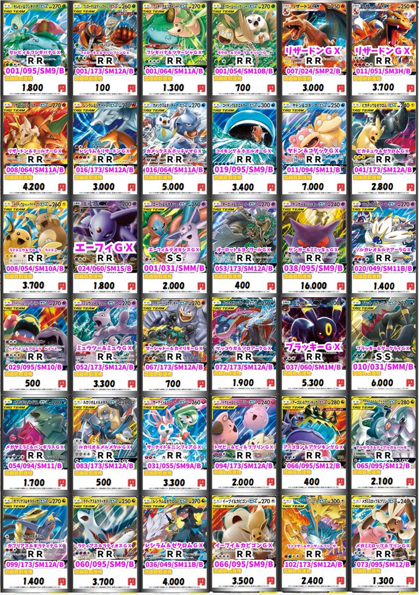 ポケモンカードゲーム #ポケカ 】 🌟ポケカ買取募集中🌟 TAG TEAM GXと