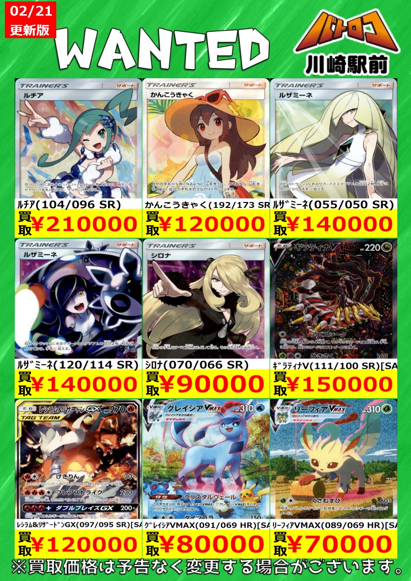 数量限定買取】＃ポケカ 高額カードピックアップ 買取強化中です