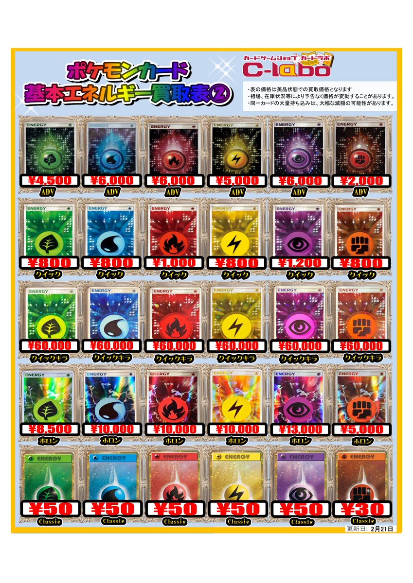 ポケカ 買取情報】 こだわりの基本エネルギー大募集中！ ホロン