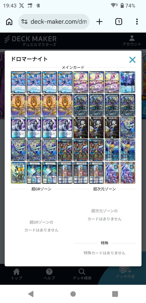 次作る予定の新デッキ、ドロマーナイトです！ 凄く面白そうなデッキに