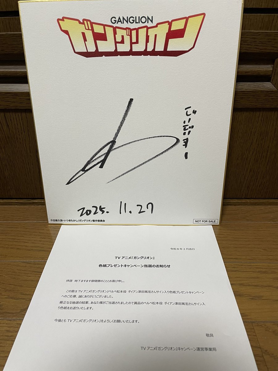 ダイアン津田さんのサインあたたで 今日届いた😊 大切に飾らせて頂き