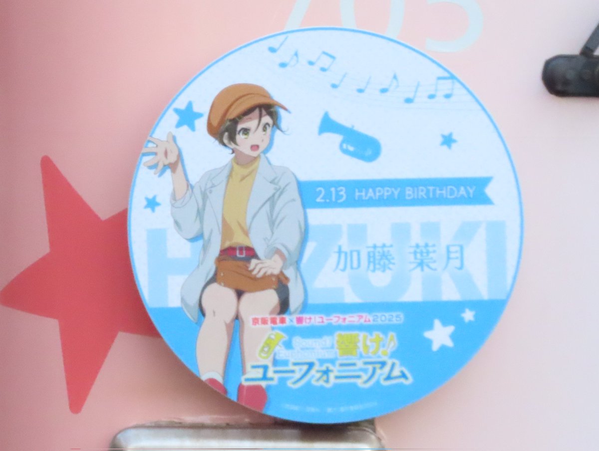 2/21 京阪700形705-706 ｢響け！ユーフォニアム｣ラッピング (加藤葉月