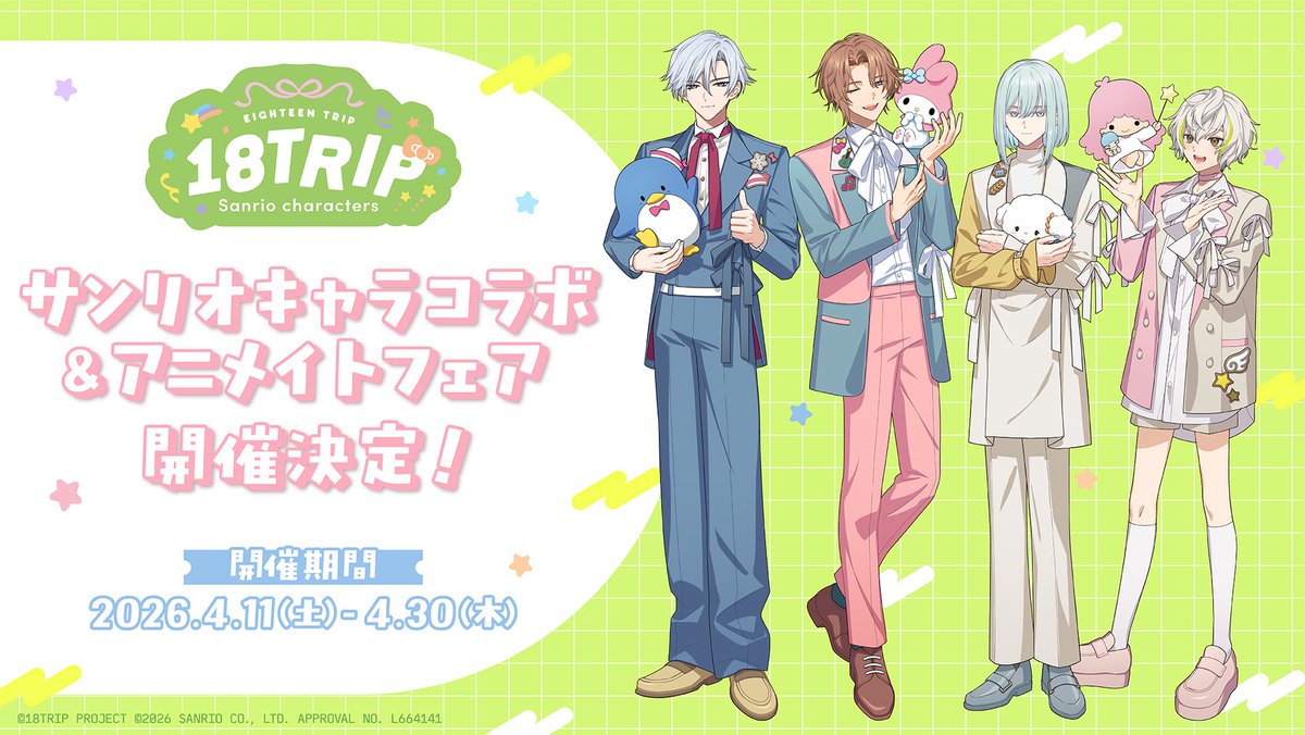 18TRIP グッズ情報 （エイトリ） (@18trip_check) / Posts / X