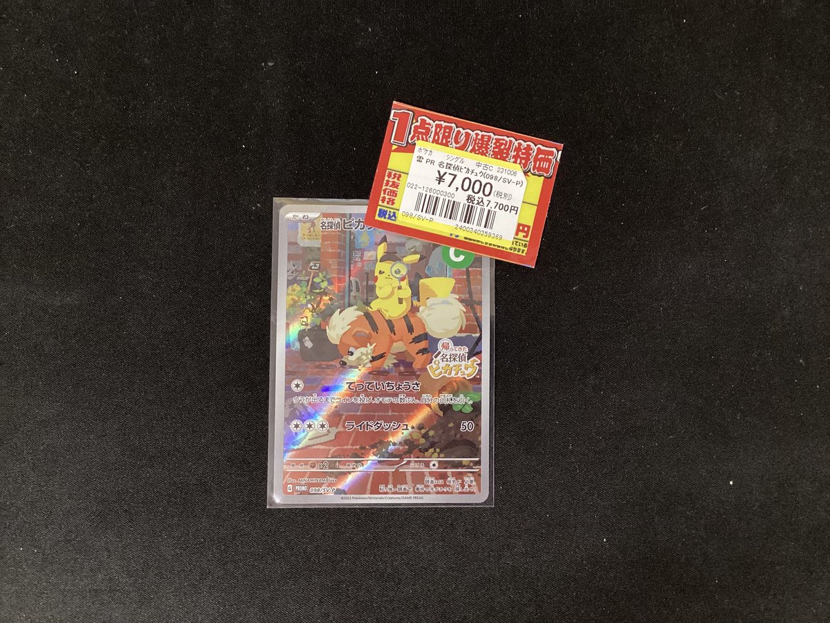 🔥特価情報🔥 #ポケカ 他にも多数特価カードございます‼️ お目当ての