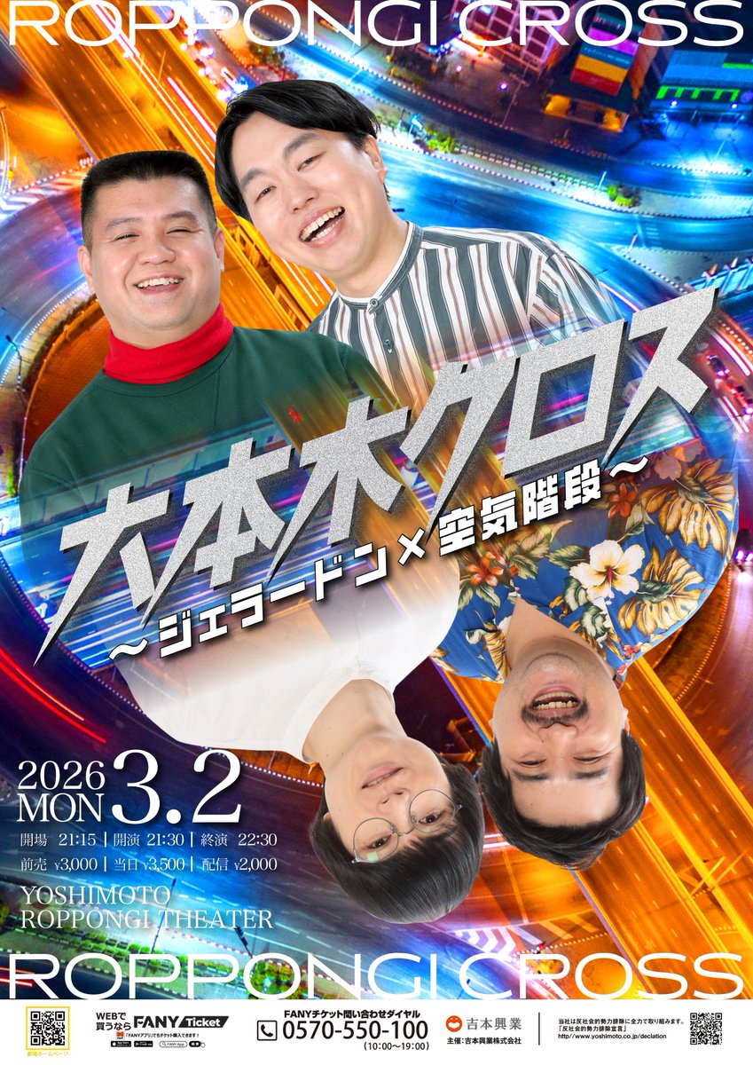 ✨チケット発売中！✨ ＼ 3/2(月)21:30開演 「六本木クロス