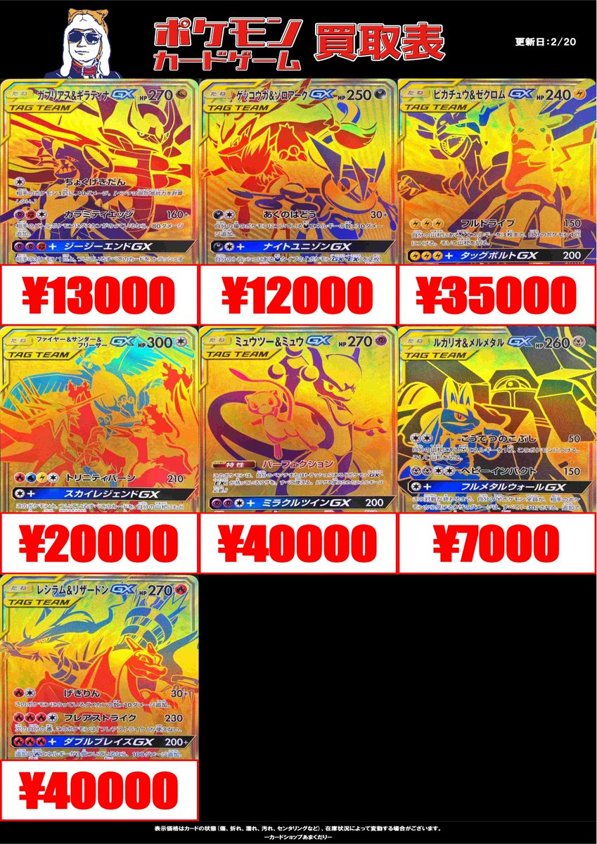 🔴ポケモンカード買取情報🔴 ✨TAG TEAM買取表の続きです✨ ゲンガー