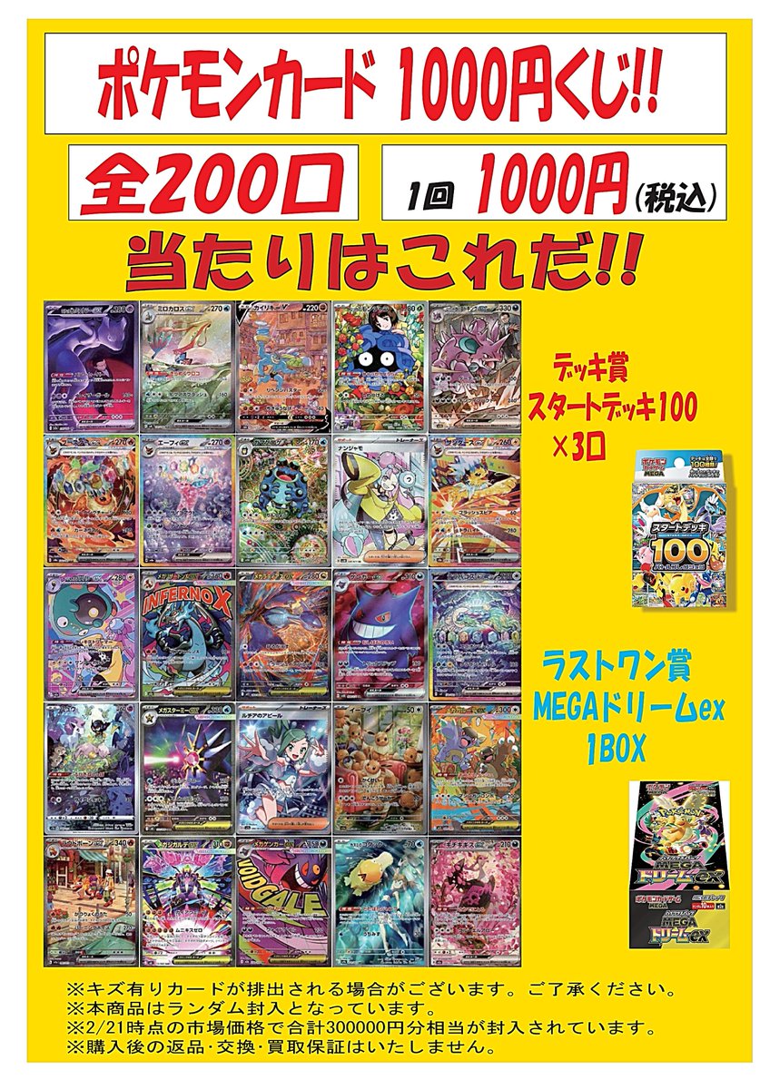 ⭐️ポケモンカードゲーム⭐️ ポケカ1000円くじ販売開始しました
