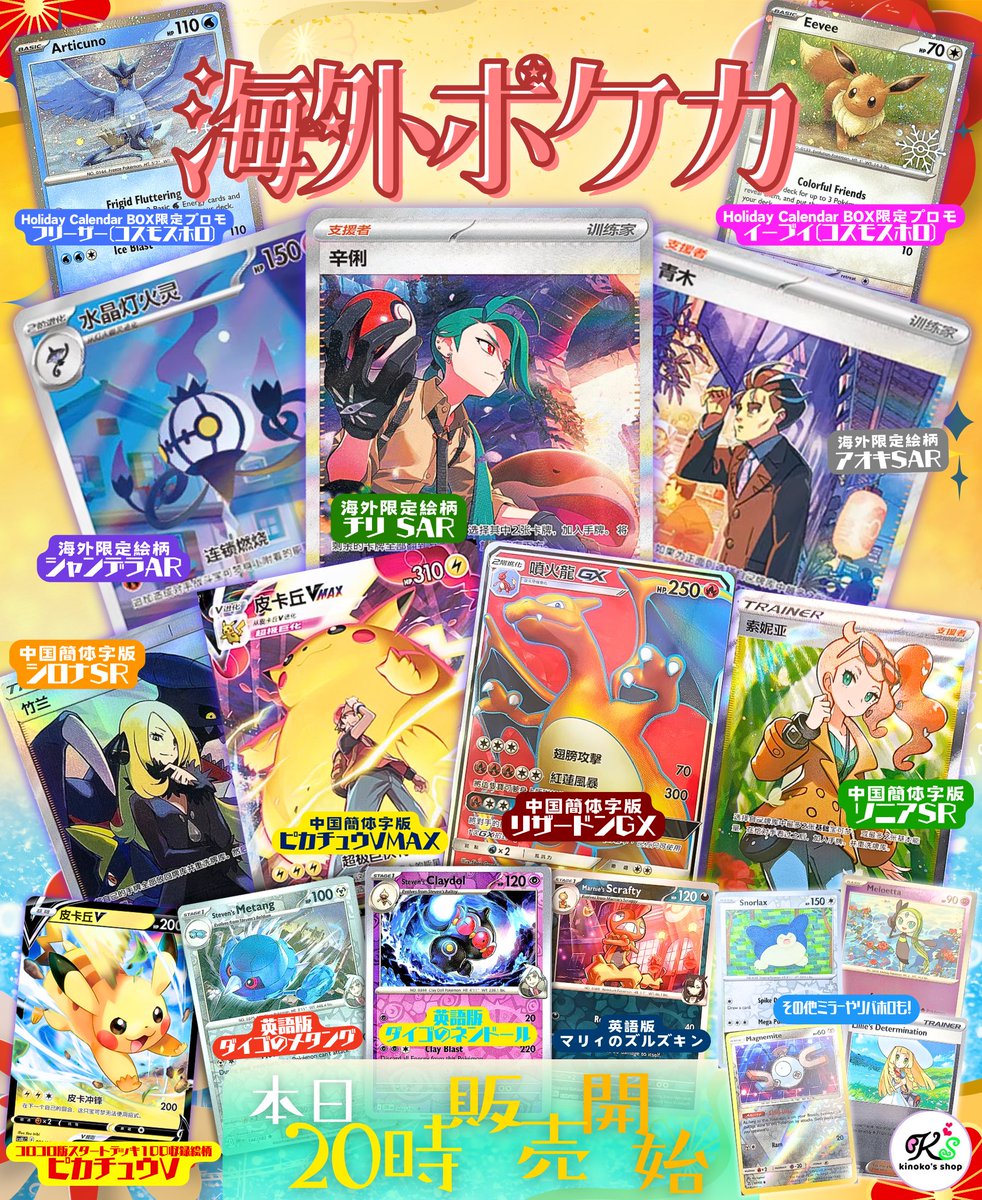 海外ポケカ本日20時販売🍄】 海外限定絵柄のチリ・アオキSARのシングル
