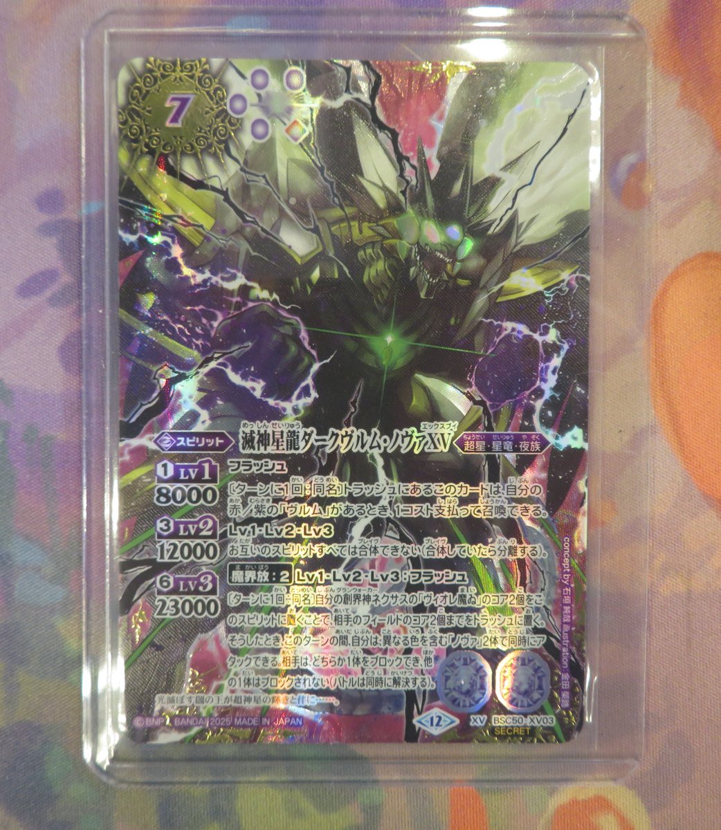 ダークヴルム・ノヴァXVのSECRETお持ち込みいただきました！！ お求め