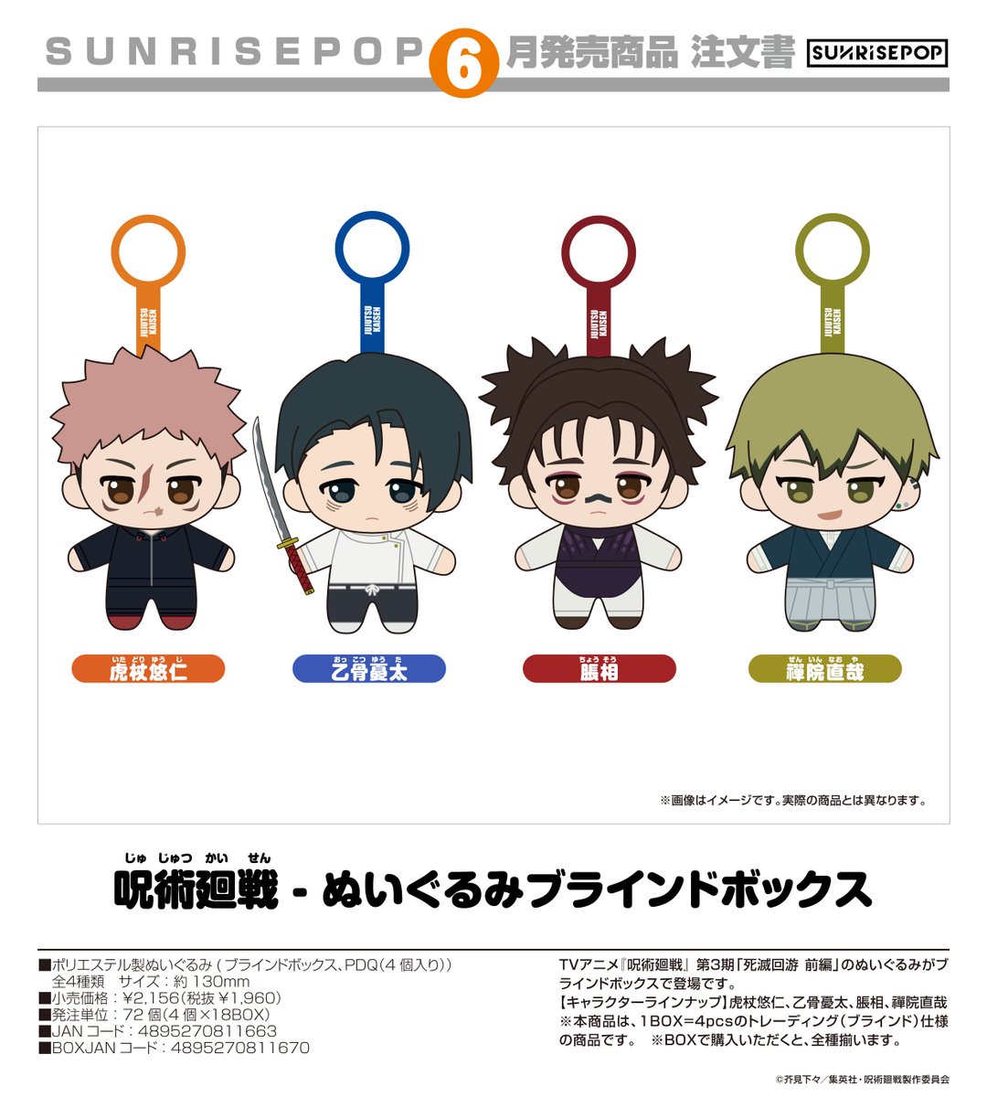 呪術廻戦グッズ情報 (@jujutsu_goods) / Posts / X