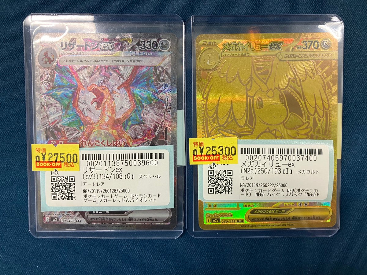 ポケカ 販売情報 #ポケモンカード 🔥リザードンex SAR🔥 ✨メガ