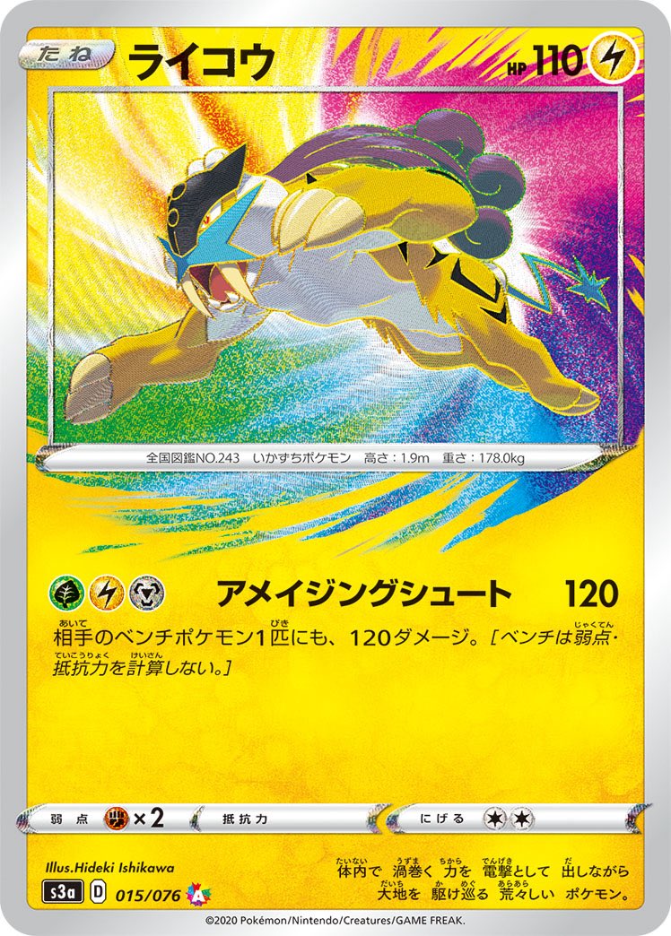 ポケモンカード 買取情報 【アメイジングレア】 レックウザ 4500円