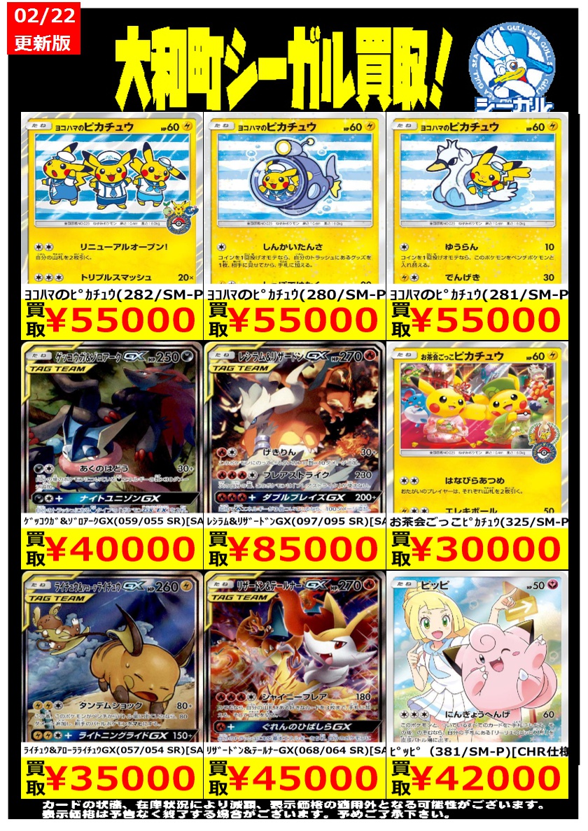 ポケモンカード高価買取情報！！＞＞ ※商品の状態や在庫状況により減額