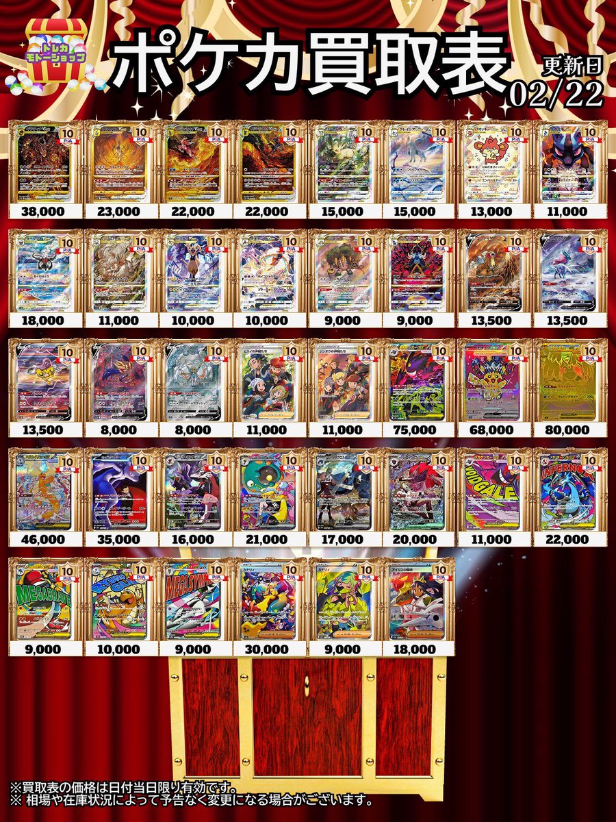 🔥🔥PSA10買取表🔥🔥 2/22 ポケモン② おひとり様5種類まで受付可能