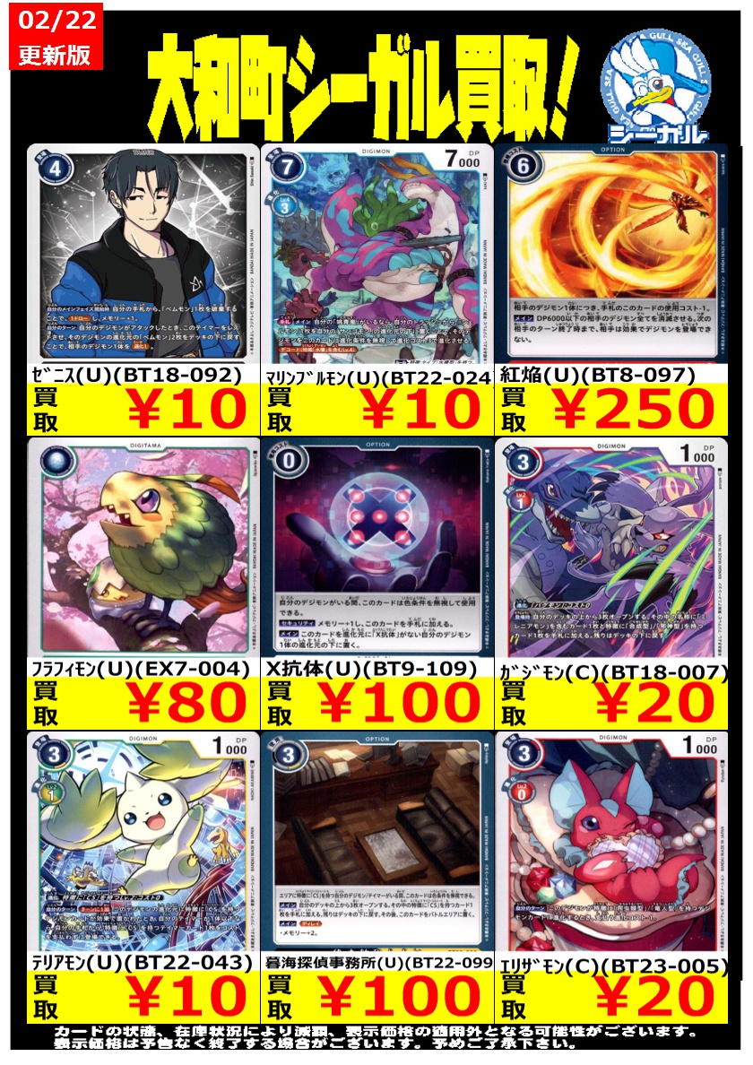 デジモンカードゲーム高価買取情報！！＞＞ ※商品の状態や在庫状況