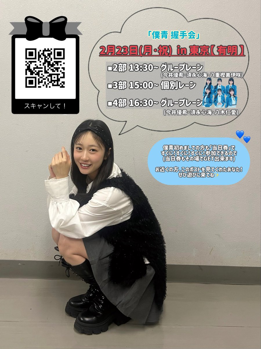 須永心海(僕が見たかった青空) (@miuna_bokuao) / Posts / X