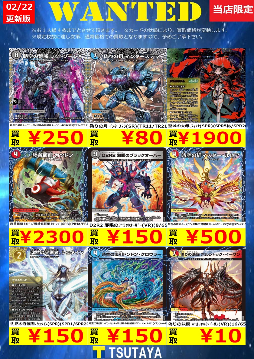 更新しました！ 尚、規定枚数に達し次第通常価格での買取となります