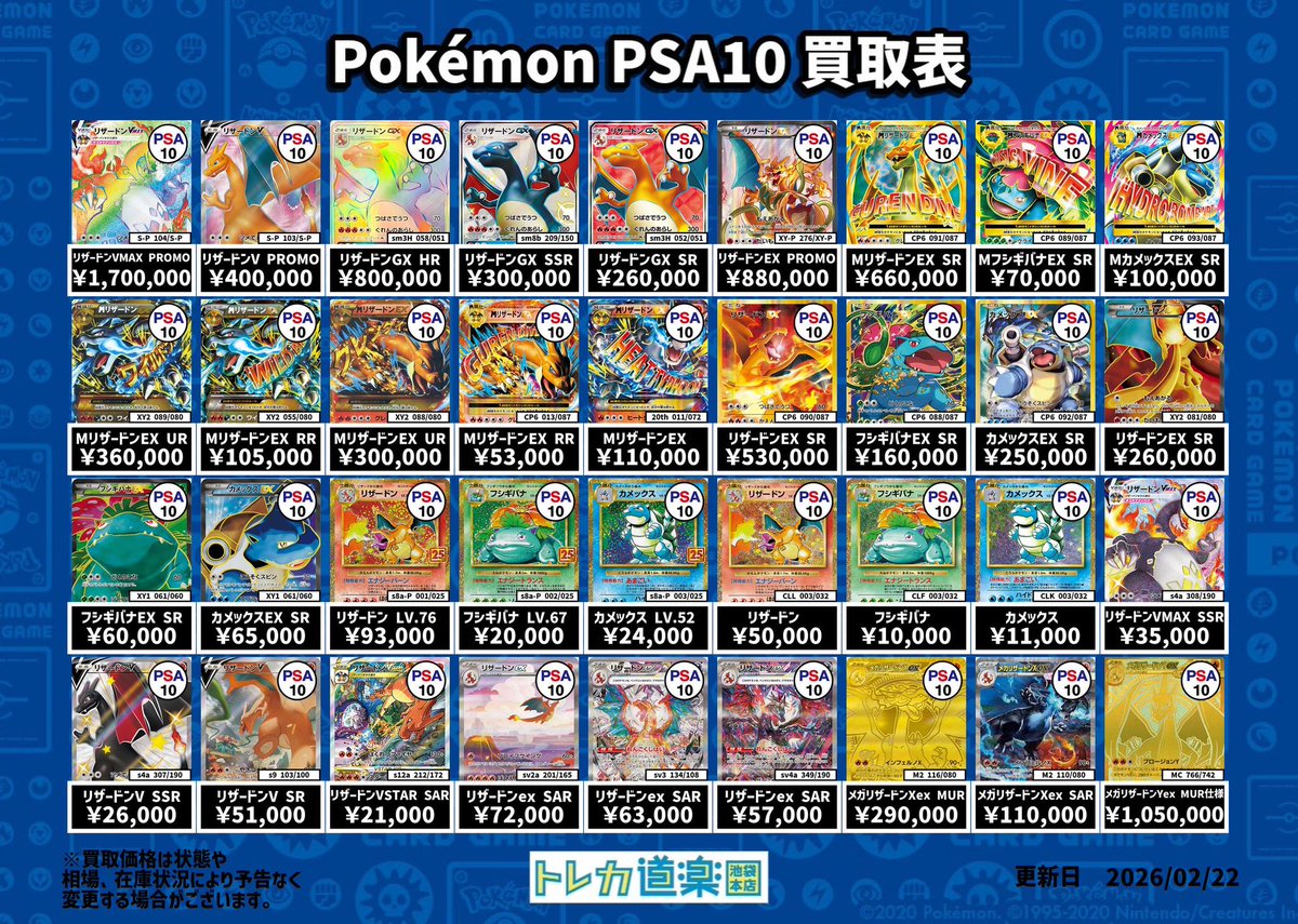 ⭐️トレカ道楽 池袋本店⭐️ ／ SA・GX・BWR・MURのPSA10強化買取表