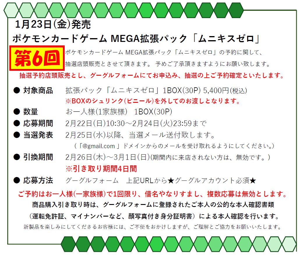 ポケモンカード拡張パック「ムニキスゼロ」の販売方法に関して】 1月23