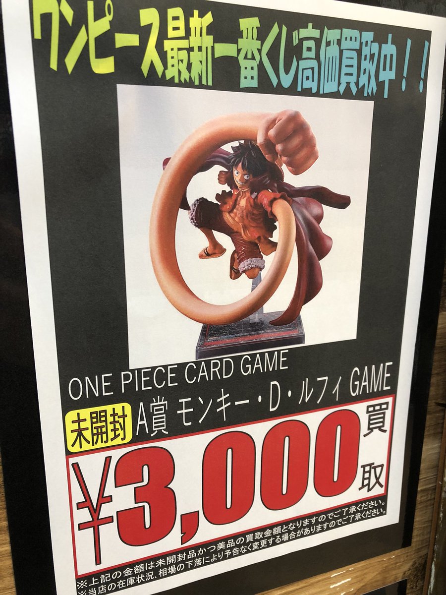 ONE PIECE担当買取速報☠️ 先ほど、一番くじONEPIECE CARD GAME A賞