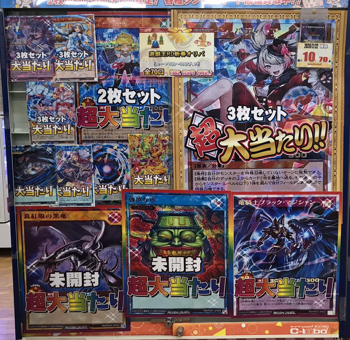 遊戯王ラッシュデュエル オリパ情報】 🌈遊戯王RD 2026円オリパ🌈 展開