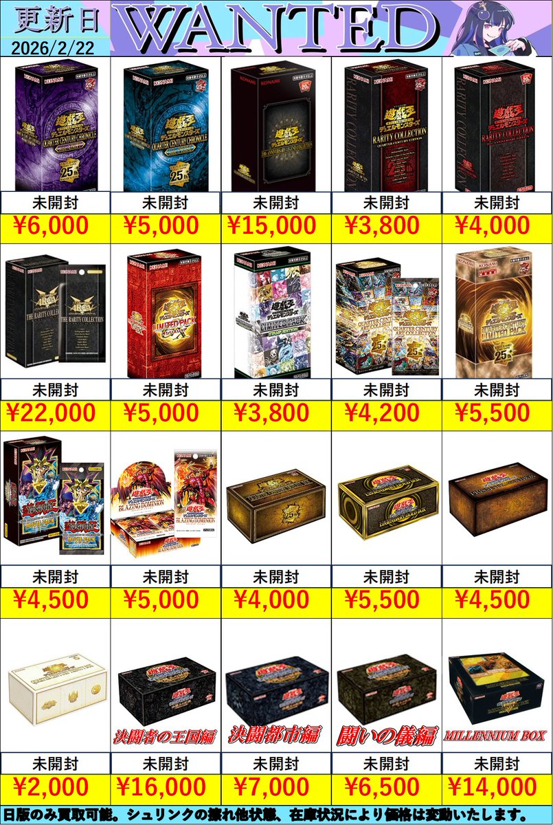 遊戯王買取情報】 未開封BOX買取表更新しました！ 是非お持ちください