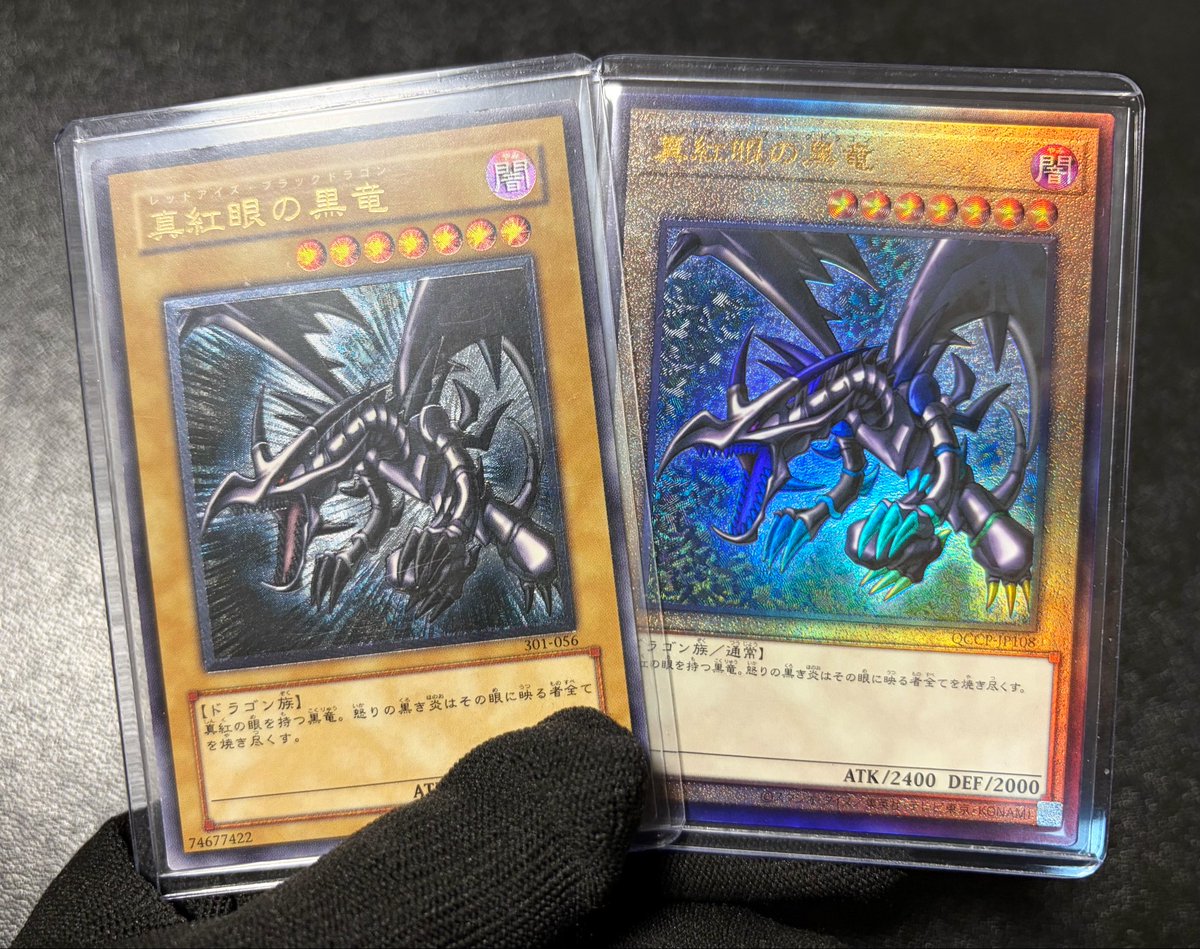 真紅眼の黒竜の新旧アルティメットレア👍🏻 やはり両方とも