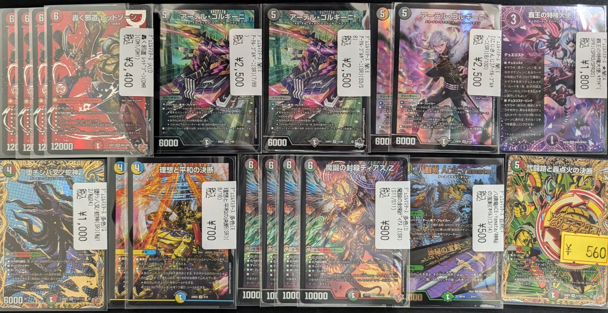 デュエルマスターズ 轟く邪道レッドゾーン、アーテルゴルギーニ、覇王