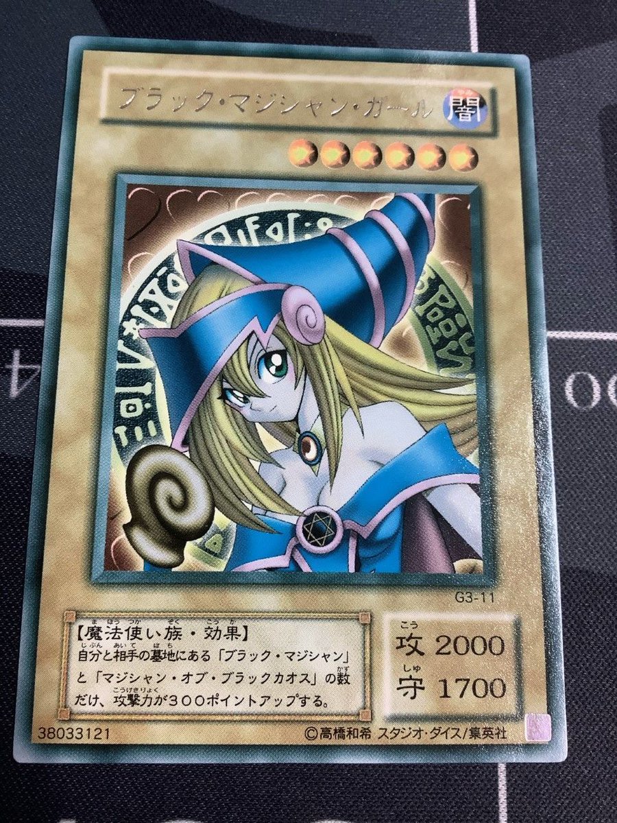 遊戯王 入荷情報】 ブラックマジシャンガール レア G3-11 「遊戯王