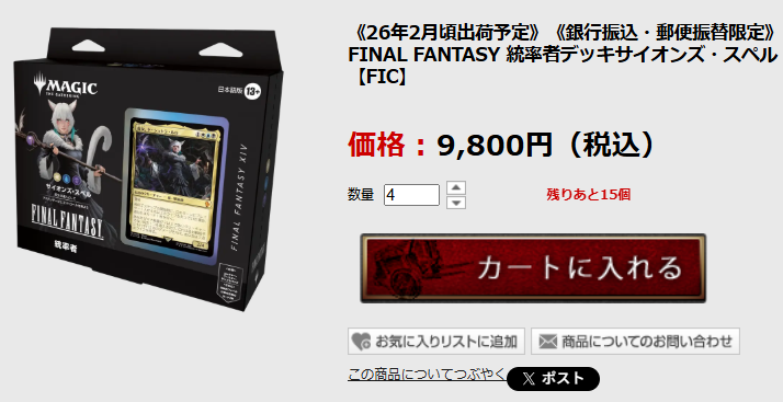 📦入荷情報📦 「FINAL FANTASY 統率者デッキ」2月入荷予定分の個別