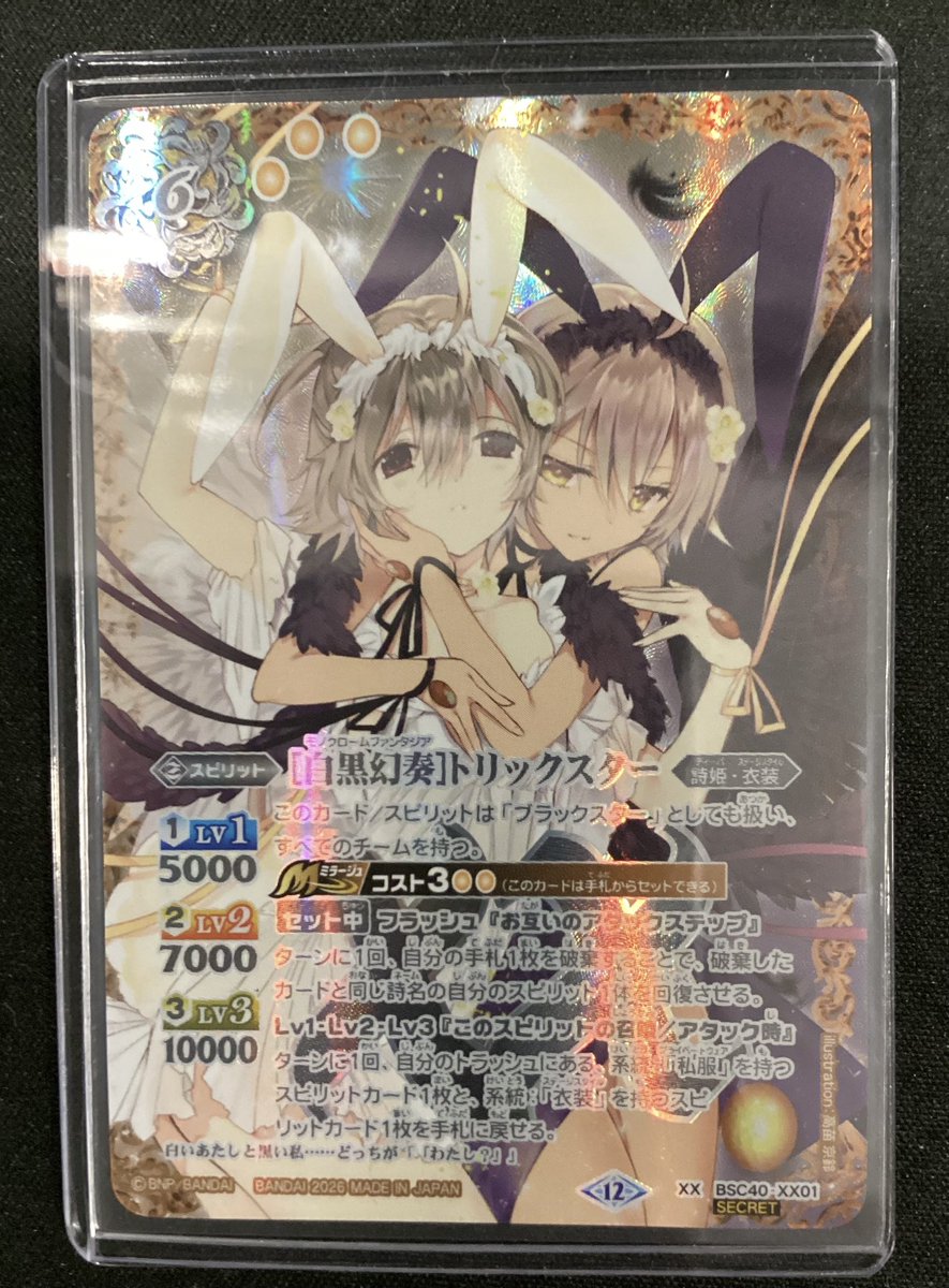 📣入荷情報📣】 #バトスピ 『［白黒幻奏］トリックスター』(XX/SECRET