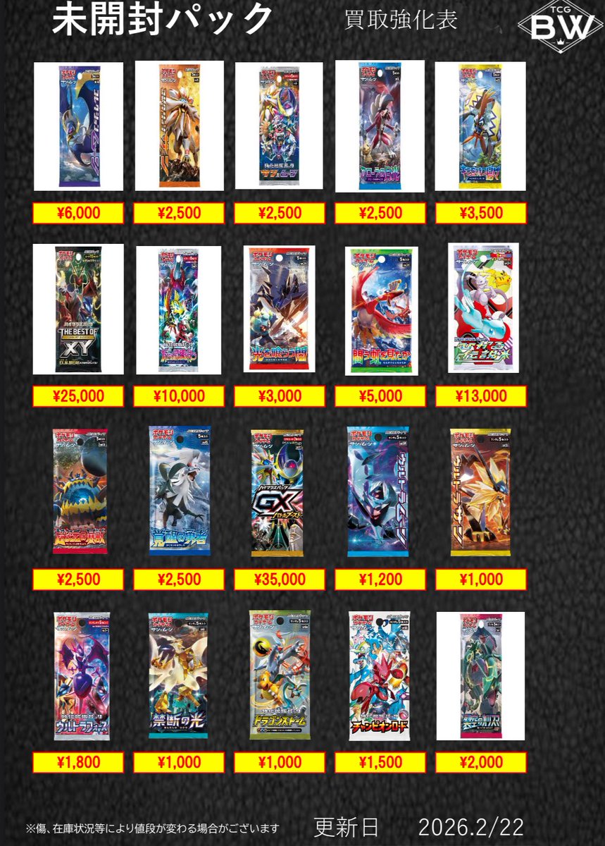 ポケカ絶版未開封パック