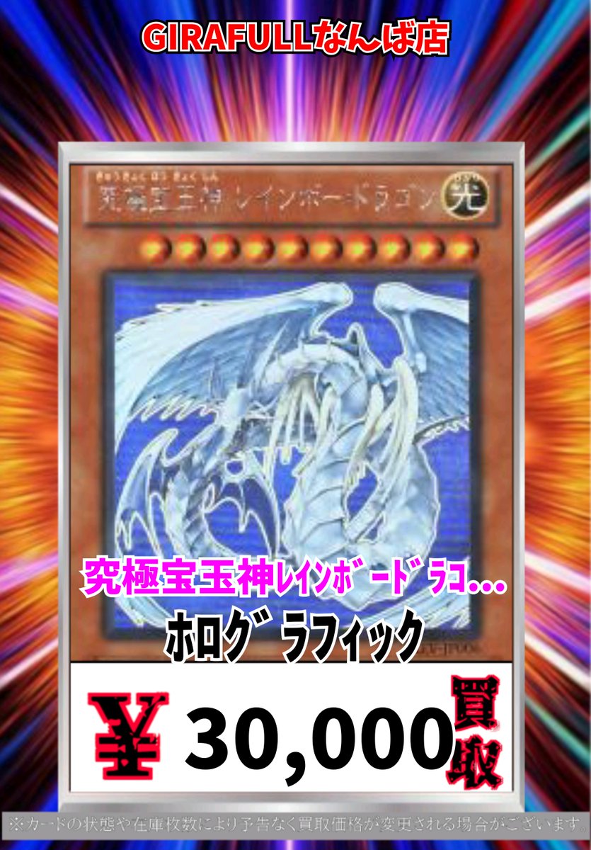 遊戯王買取情報！ 究極宝玉神ﾚｲﾝﾎﾞｰﾄﾞﾗｺﾞﾝ[ﾎﾛ] ﾎﾛｸﾞﾗﾌｨｯｸ 30000