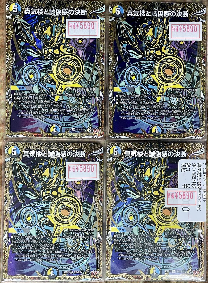 ◤￣￣￣￣￣￣￣￣￣◥ 🐉#デュエルマスターズ 🉐特価情報🉐 ◣______