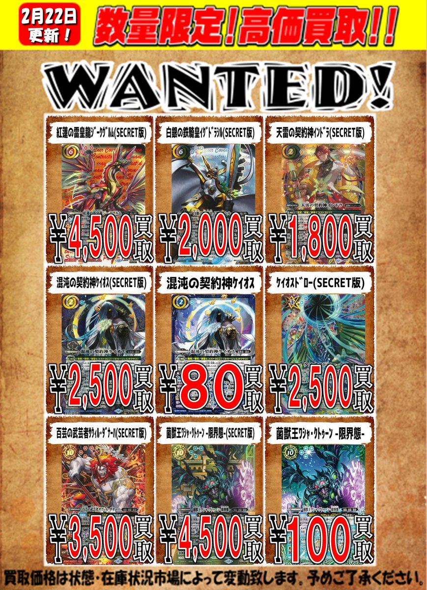 最新弾 英雄傑集 買取価格更新しました！ 混沌の契約神ｹｲｵｽ(SECRET版