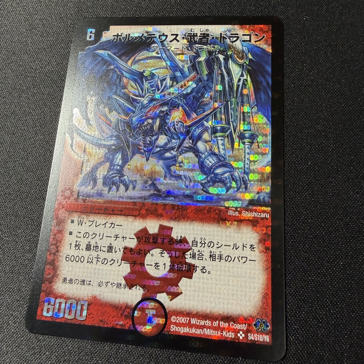 商品情報】 現在のデュエマ高額品コーナー 大勇者「大地の猛攻