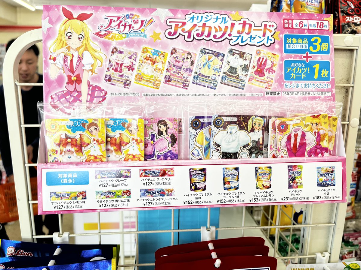 え、まだアイカツカードめっちゃあるんやけどw