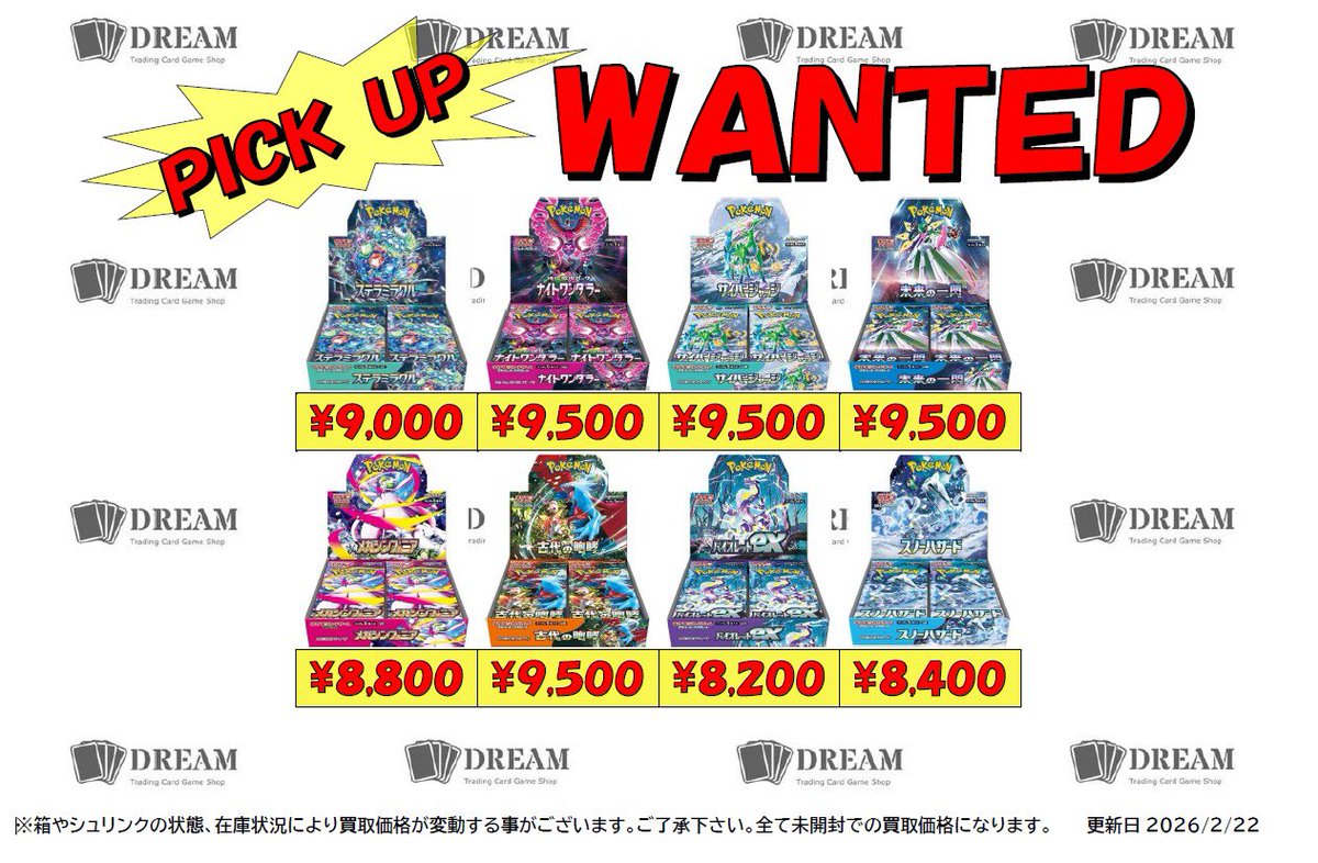 ❤️‍🔥買取募集❤️‍🔥 PICK UP💥BOX ステラミラクル