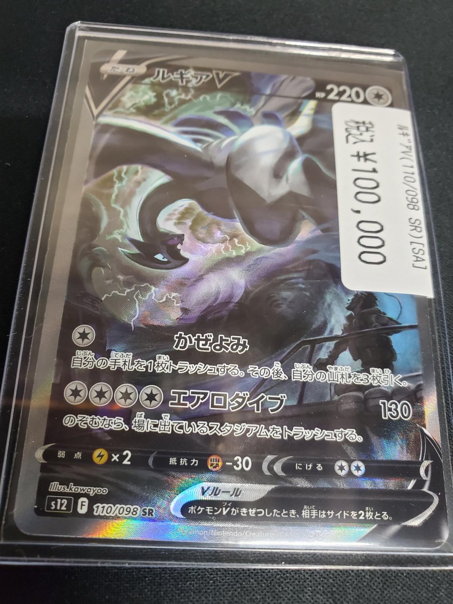🌊#ポケカ 高レア入荷情報🐳 ルギアV(110/098)SA⇒￥100000 ルギアV