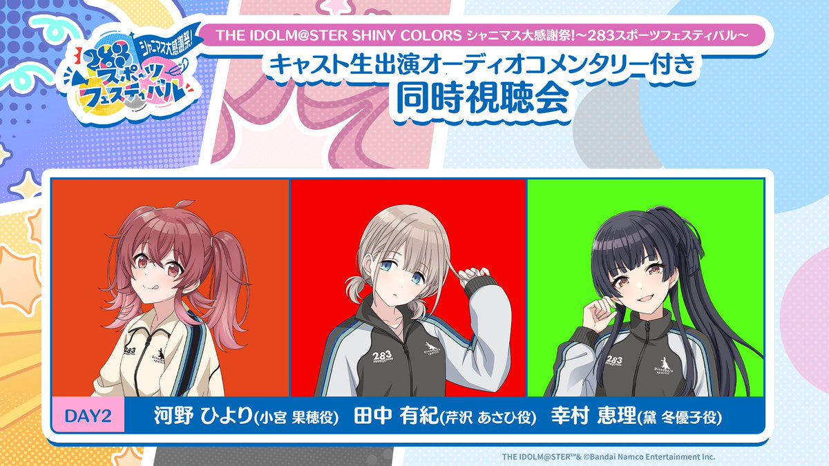 アイドルマスター シャイニーカラーズ【ブランド公式