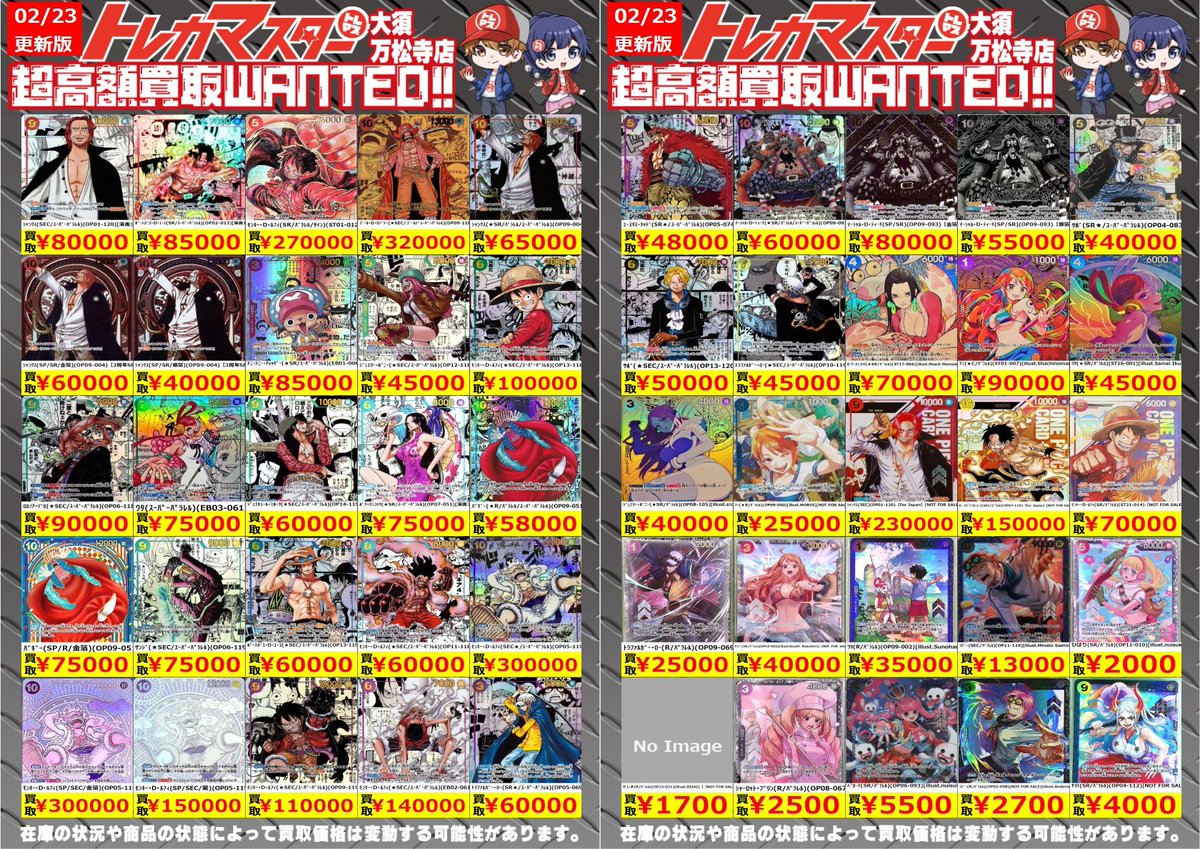 🔥ワンピースカードピックアップ買取🔥】 💫💫コミパラ＆プロモ